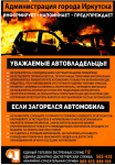ПАМЯТКА АВТОВЛАДЕЛЬЦАМ